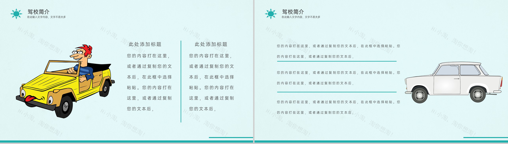 青色卡通风驾校招生宣传报名须知事项PPT模板-4
