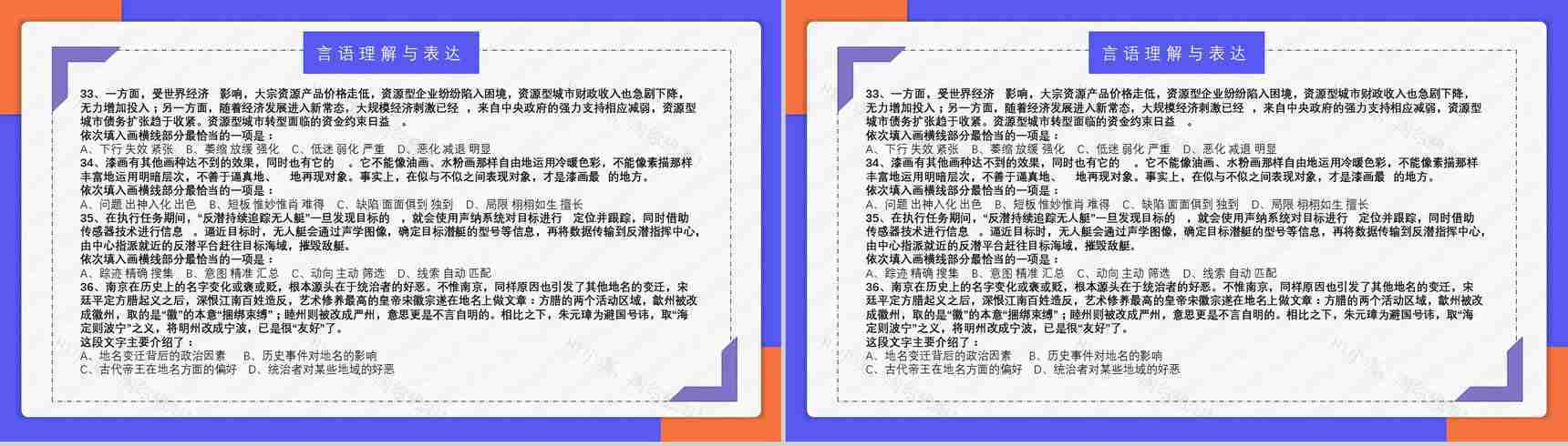 2018年公务员国考真题副省级附答案解析完美版PPT模板-7