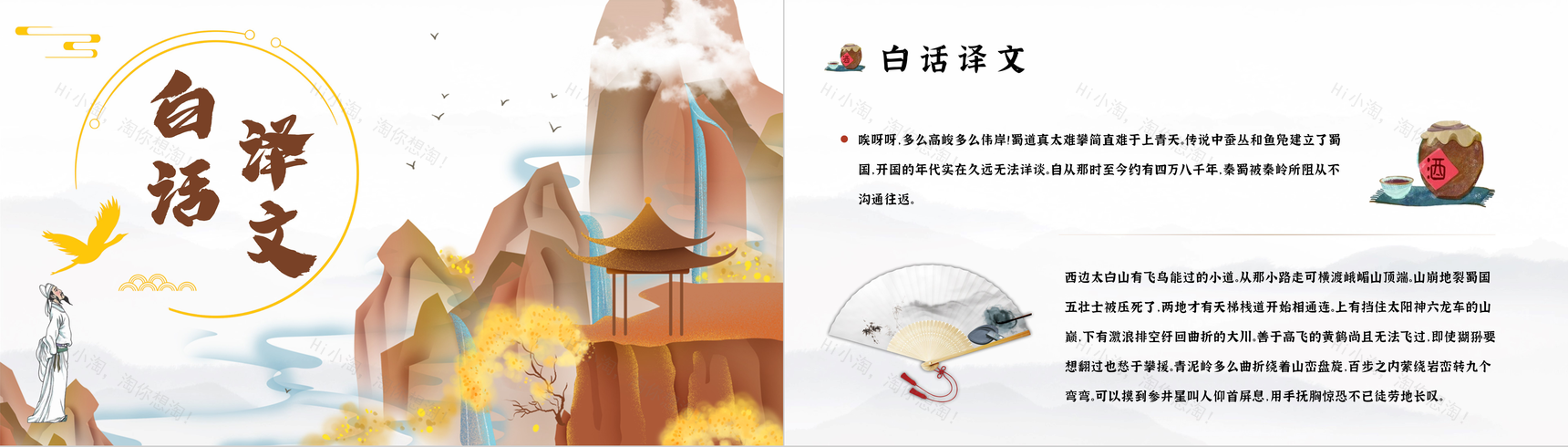 中学生必读文学李白《蜀道难》读书心得体会PPT模板-4