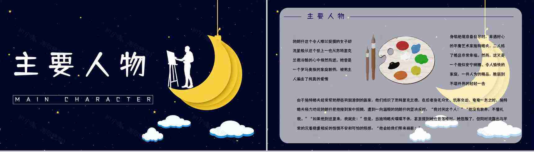 好书推荐之《月亮与六便士》作品内容介绍艺术特色赏析知识培训PPT模板-4