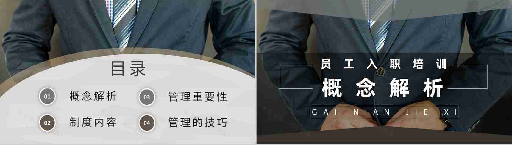人事管理制度培训资料内容方案管理制度规章制度培训PPT模板-2