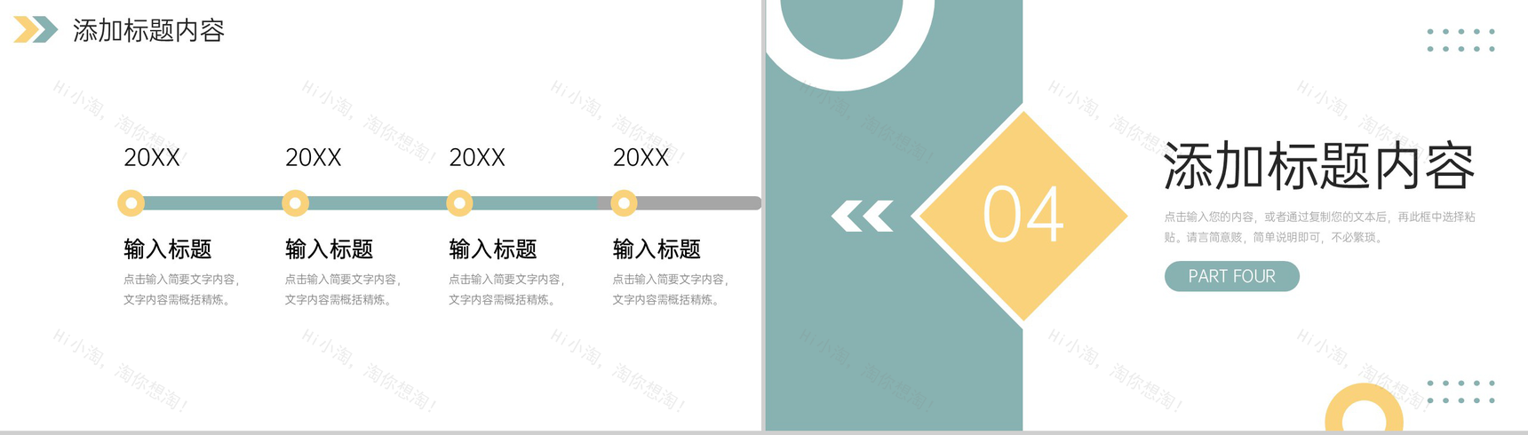 清新简约校园知识竞赛教育宣传计划PPT模板-8