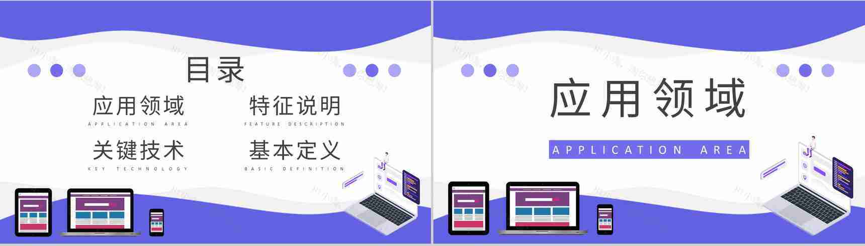 物联网应用技术知识学习企业部门员工网络技术培训PPT模板-2
