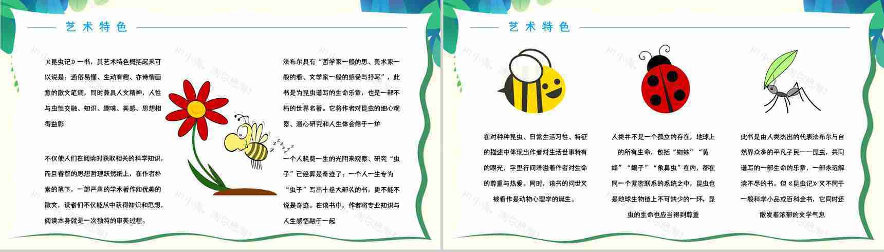 《昆虫记》经典文学作品鉴赏学生读书笔记整理分享交流会PPT模板-9
