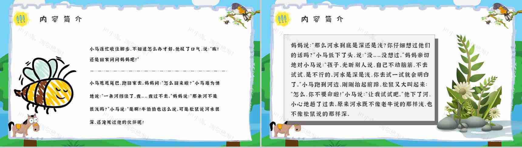 读书分享彭文席《小马过河》作者简介寓言故事读后感PPT模板-5