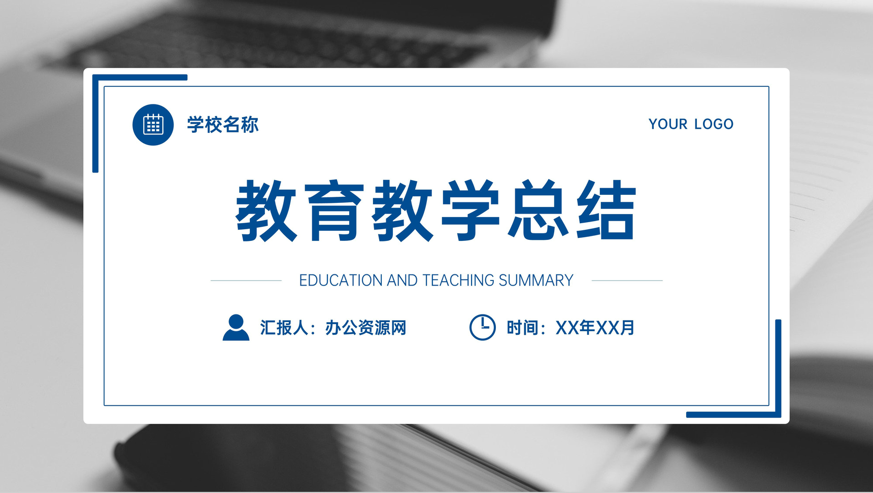 教师教学说课方法总结学校班级公开课教育培训PPT模板