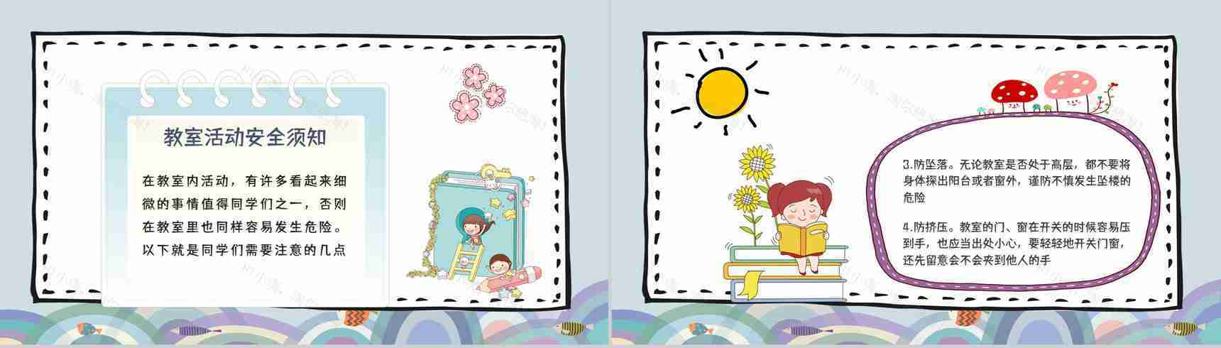 中小学校园开学第一课之法制教育安全防护主题班会通用PPT模板-7