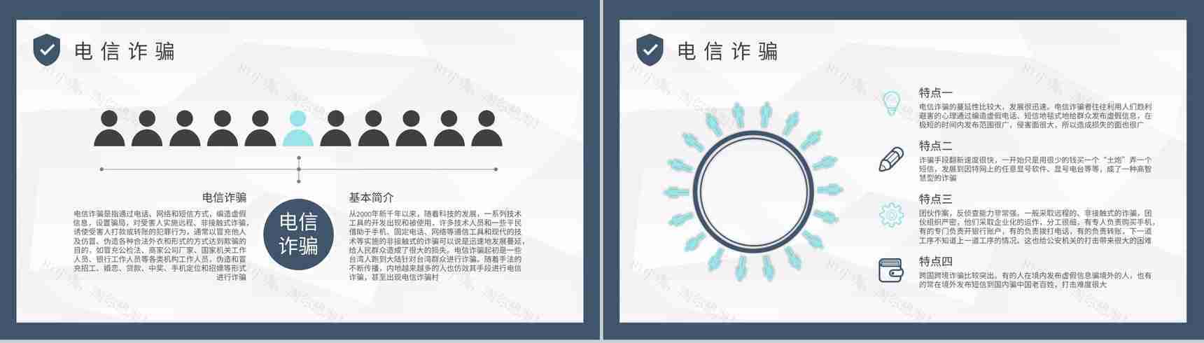 社区居民日常生活防电信诈骗顺口溜学习个人资金安全保障PPT模板-7