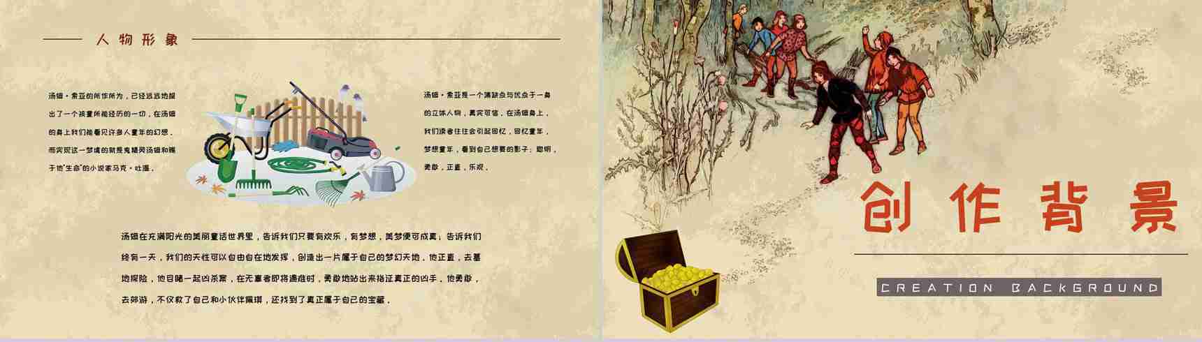 中学生必学作品马克吐温《汤姆索亚历险记》小说导读好词好句摘抄及赏析PPT模板-3