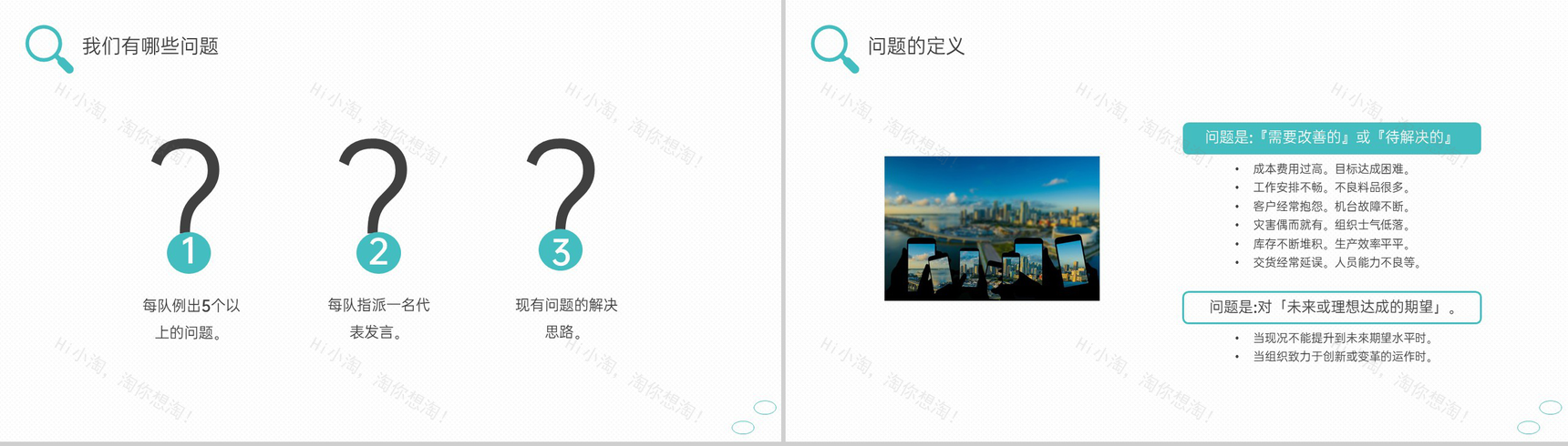 绿色商务问题分析与解决技巧培训思维训练课程PPT模板-6