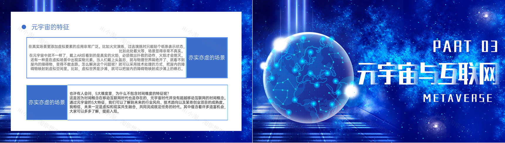 大气蓝色互联网元宇宙概念企业培训讲师讲座PPT模板-9