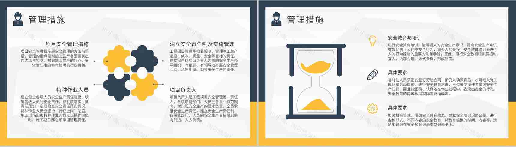 单位项目安全管理培训总结建筑施工管理人员工作计划方案PPT模板-9