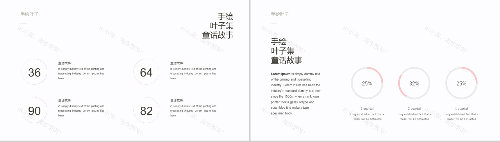 创意手绘彩色童话集教育教学汇报PPT模板-12