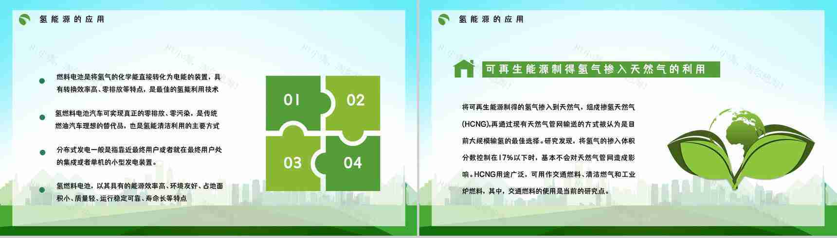 绿色环保氢能源的应用未来发展情况分析新能源汽车知识学习了解PPT模板-10