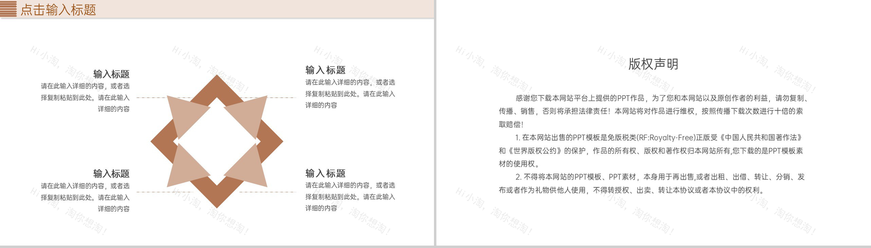 棕色职场员工沟通能力培训讲座谈判技巧学习PPT模板-10