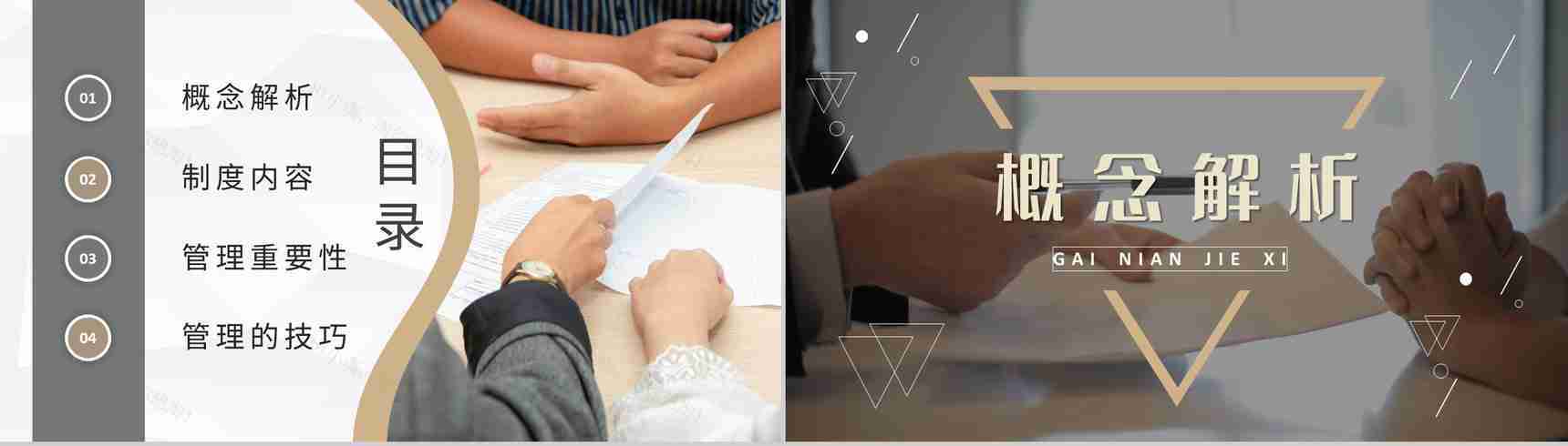 企业员工人事管理制度内容培训管理制度方案培训资料内容PPT模板-2