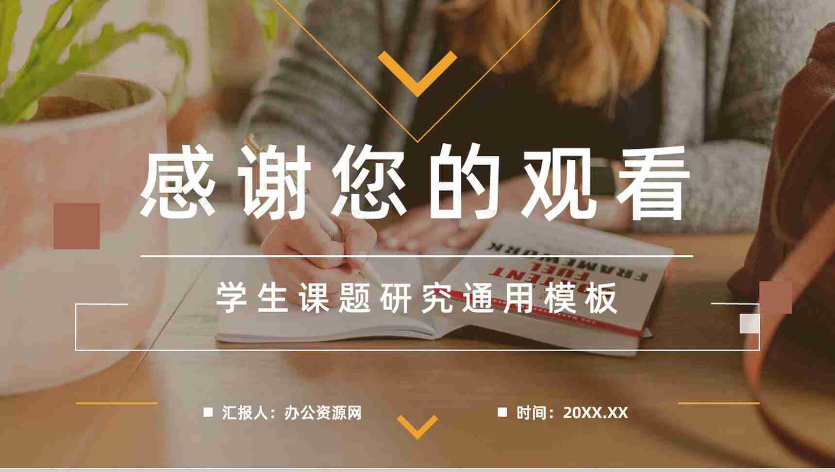 大学生课题研究项目计划报告团队项目研讨情况总结汇报通用PPT模板-11