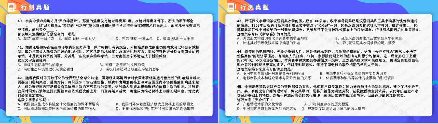 2015年国考公务员真题副省级行测申论答案解析考前冲刺必备PPT模板-8
