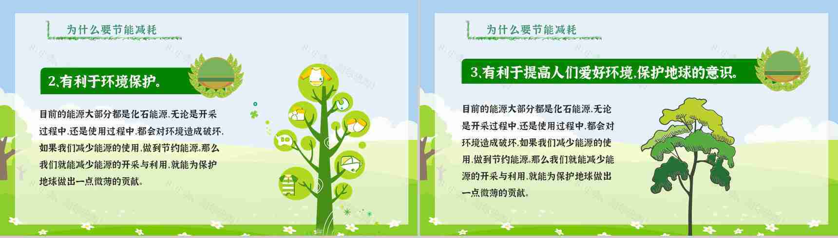 节能宣传周主题活动文案教育意义PPT模板-7