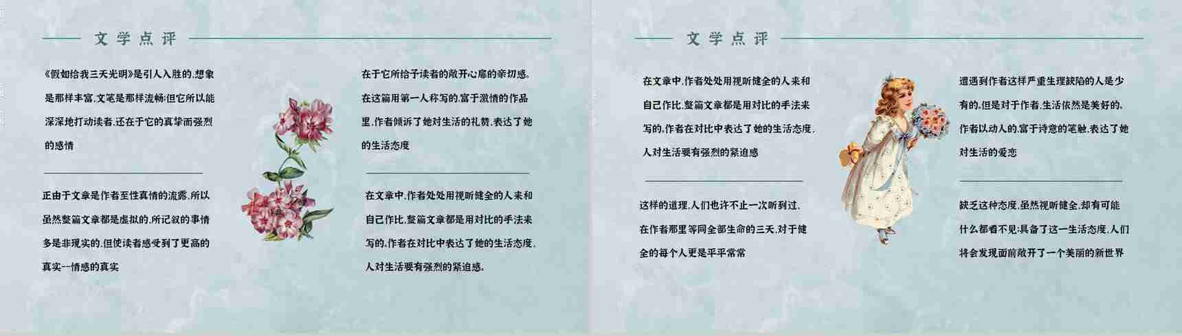 书籍推荐《假如给我三天光明》导读赏析阅读笔记交流分享PPT模板-8