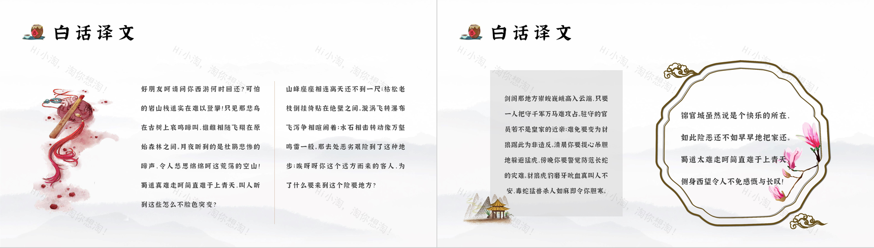 中学生必读文学李白《蜀道难》读书心得体会PPT模板-5