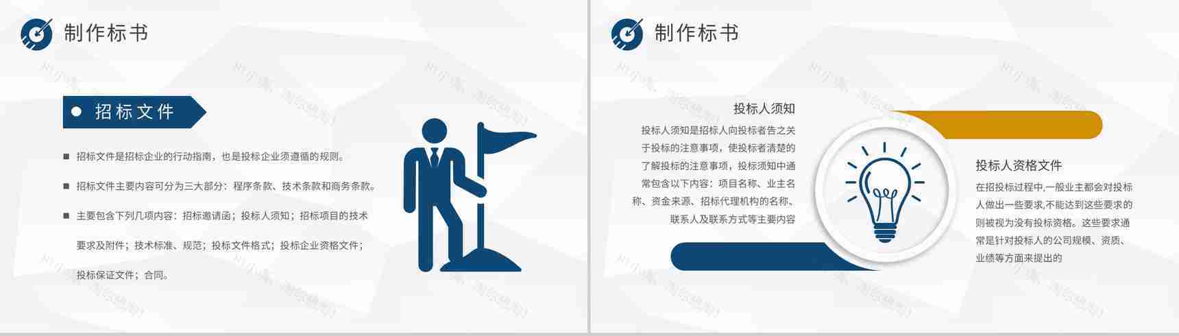 企业工程项目招投标规范学习投标书制作流程培训PPT模板-8