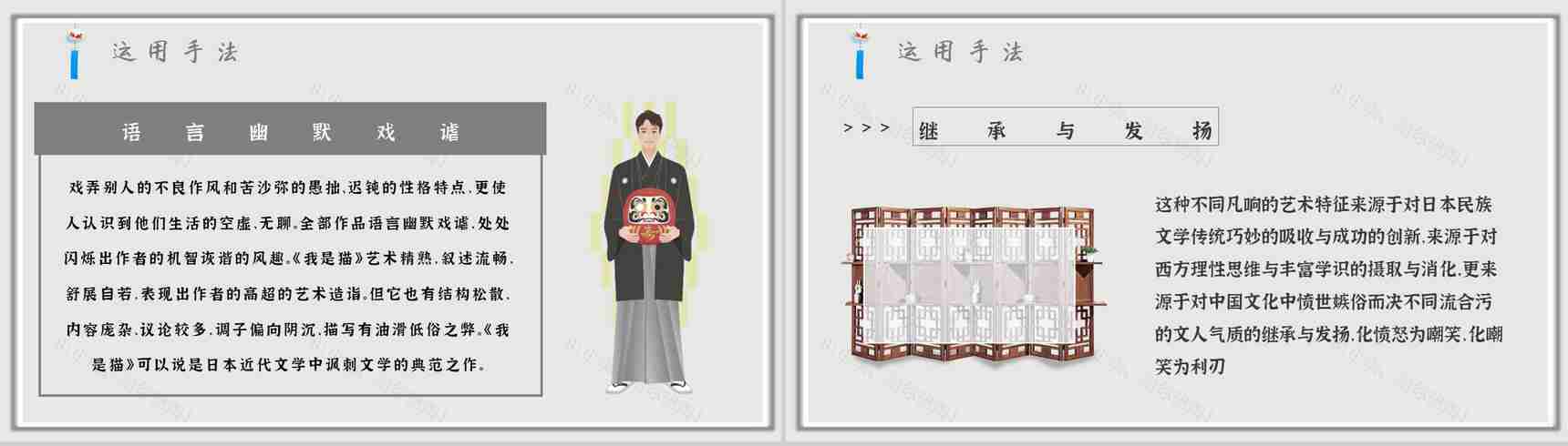 教育培训《我是猫》内容作者简介名著导读PPT模板-9