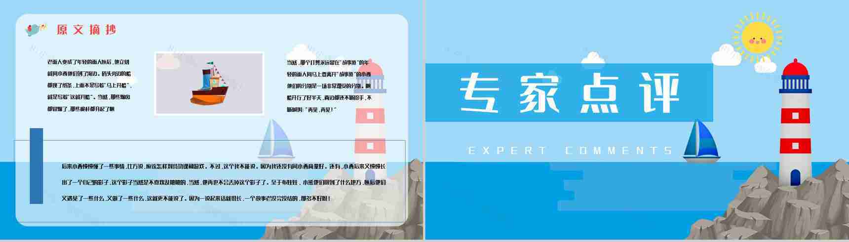 中小学生必读寓言故事《下次开船港》图书介绍导读知识点梳理PPT模板-4