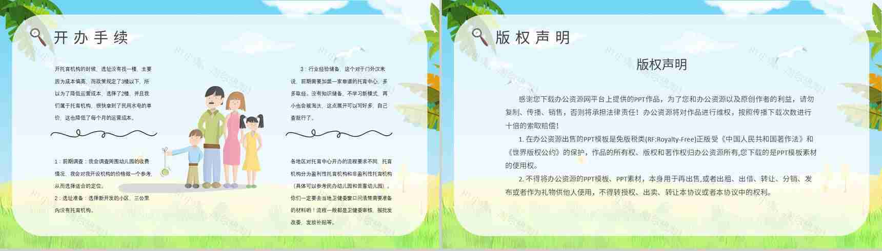 托育服务供给状况调查服务项目经营范围开办托育中心手续PPT模板-11
