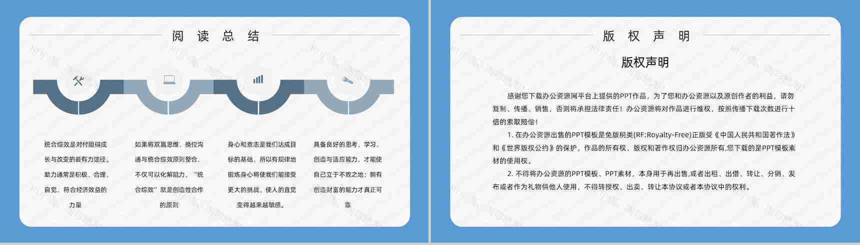 职场员工技能提升之史蒂芬柯维《高效能人士的七个习惯》读书心得体会PPT模板-20