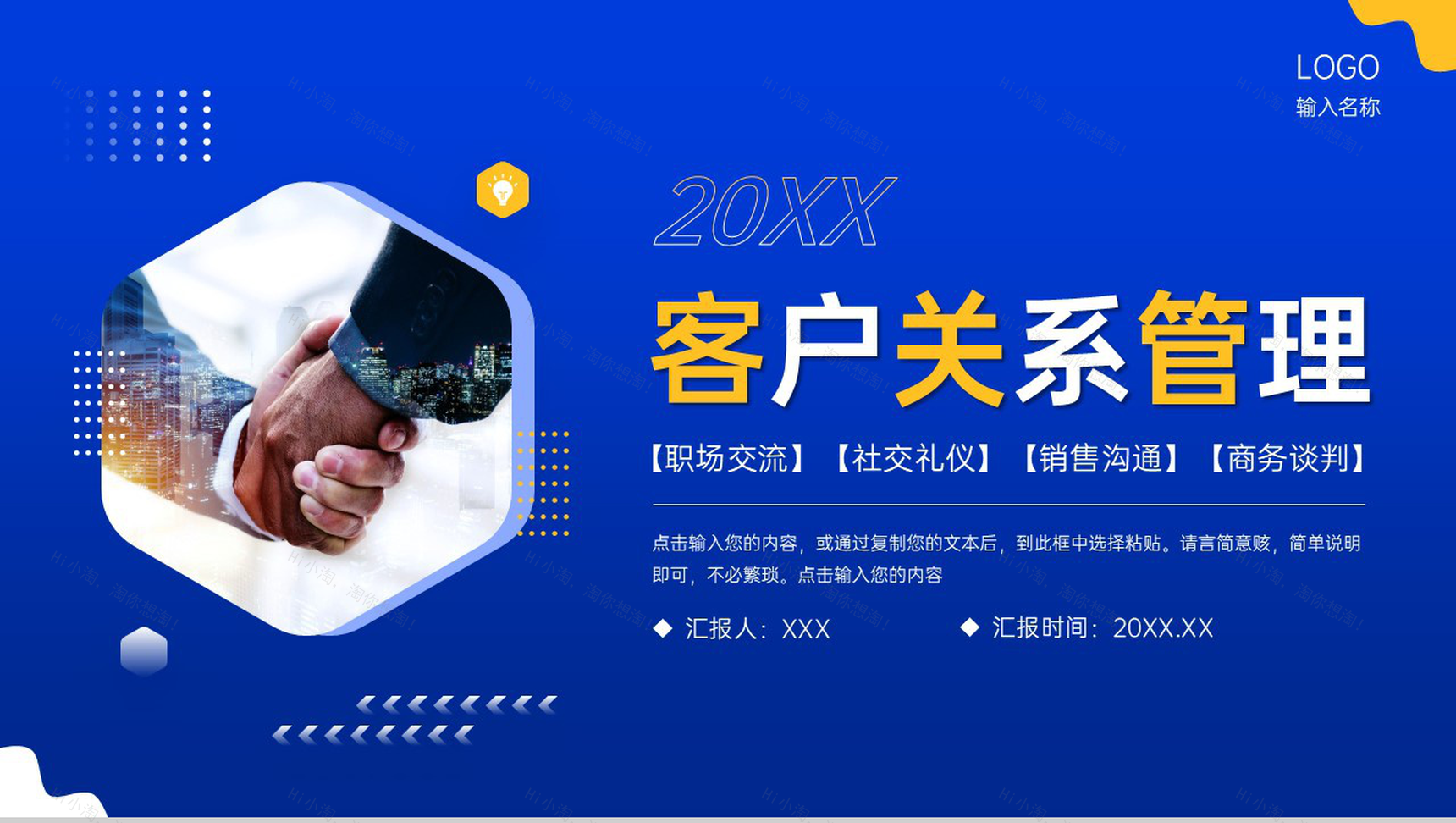 创意商务客户关系管理职场沟通技巧培训PPT模板-1