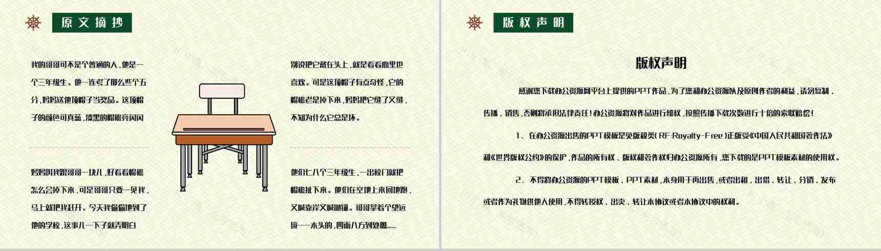 中国当代作家柯岩所著《帽子的秘密》文学作品简介艺术特色分析PPT模板-8