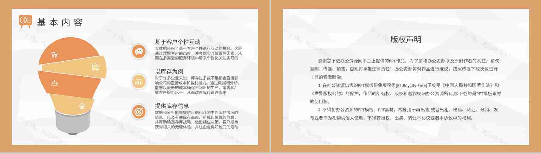大数据分析方法总结公司项目信息分析培训PPT模板-8
