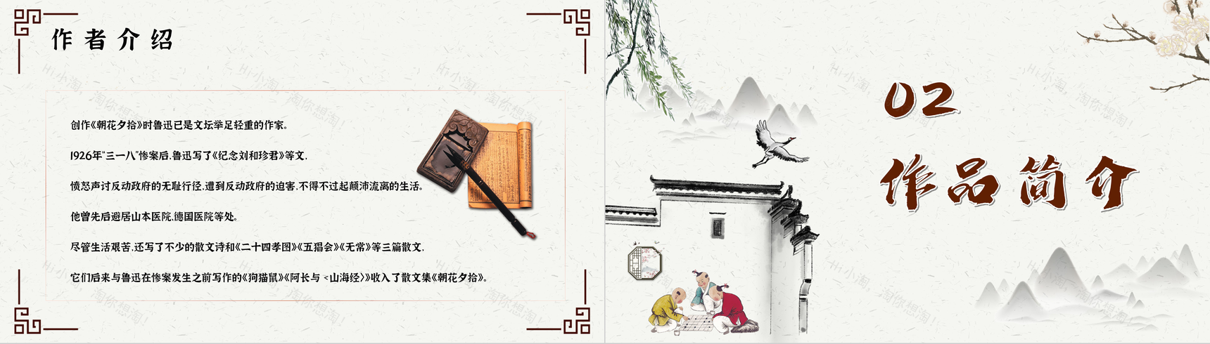 中学生必读文学名著鲁迅《阿长与山海经》读书心得交流分享书籍读后感PPT模板-4