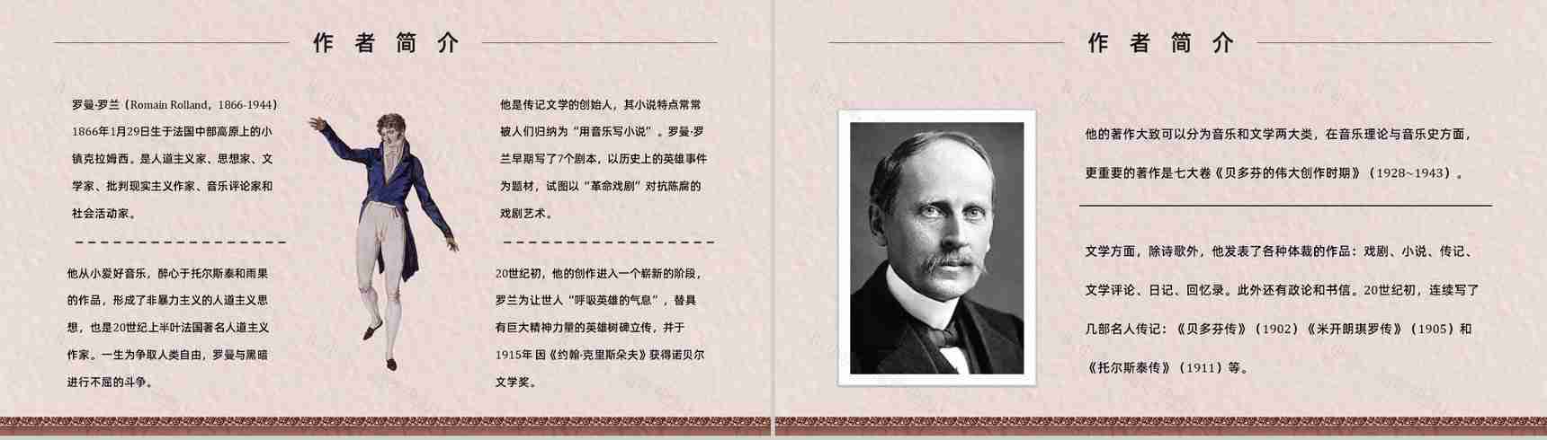 教师备课罗曼罗兰《名人传》艺术特色心得体会PPT模板-7