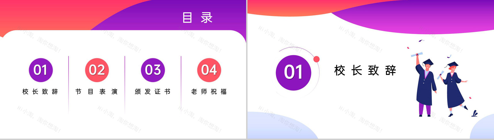 红紫色简约风青春不散场梦想正启航毕业季校园毕业典礼PPT模板-2