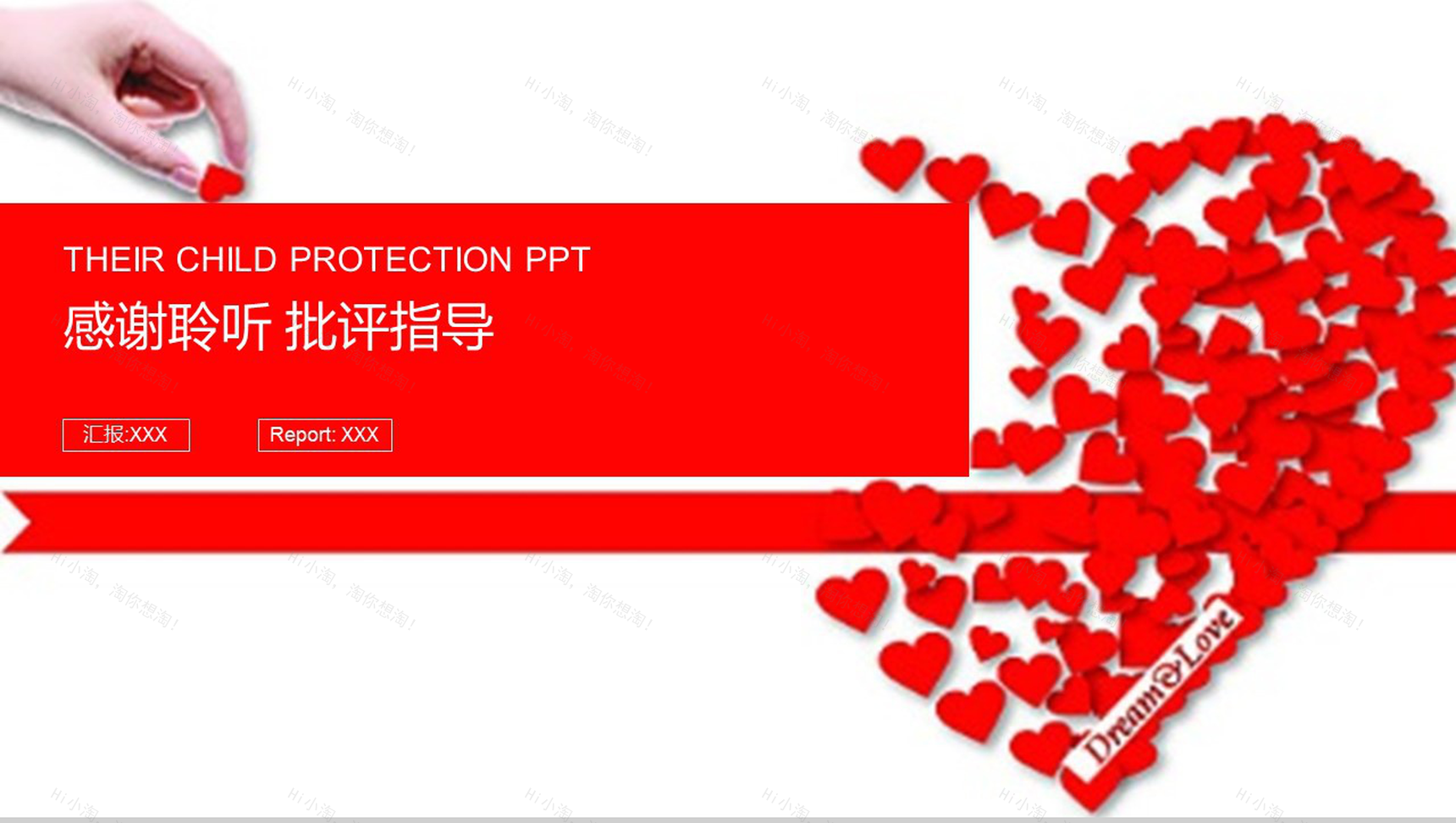 爱心公益保护儿童宣传教育培训PPT模板-16