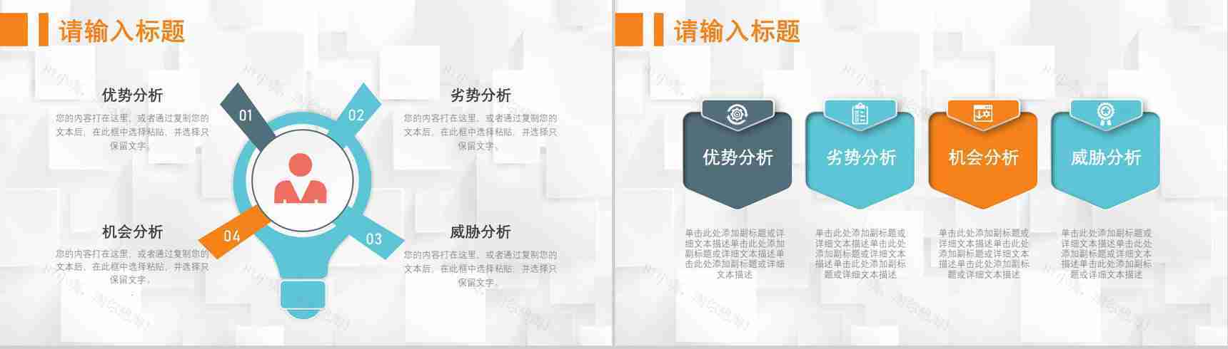 68页逻辑关系图形信息可视化多彩创意图表合集PPT模板-15