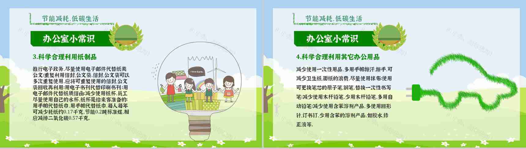 节能宣传周主题活动文案教育意义PPT模板-11