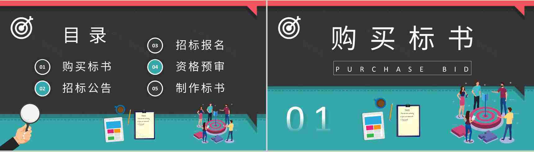 公司商务部门新员工入职培训投标书制作流程学习PPT模板-2