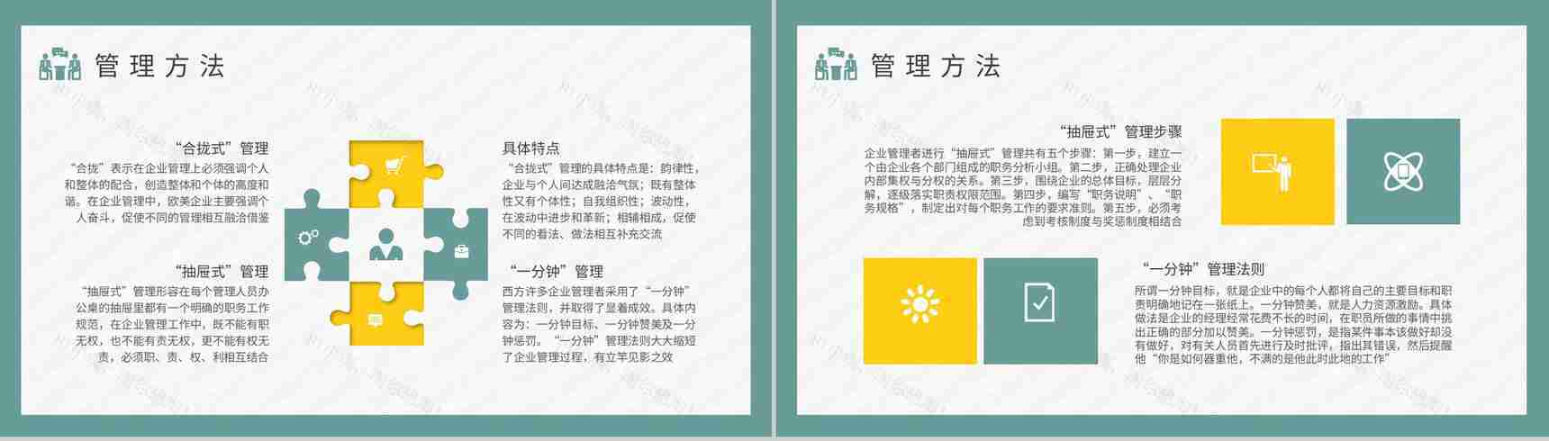 经营管理基础知识培训课件公司内部管理计划汇报PPT模板-5