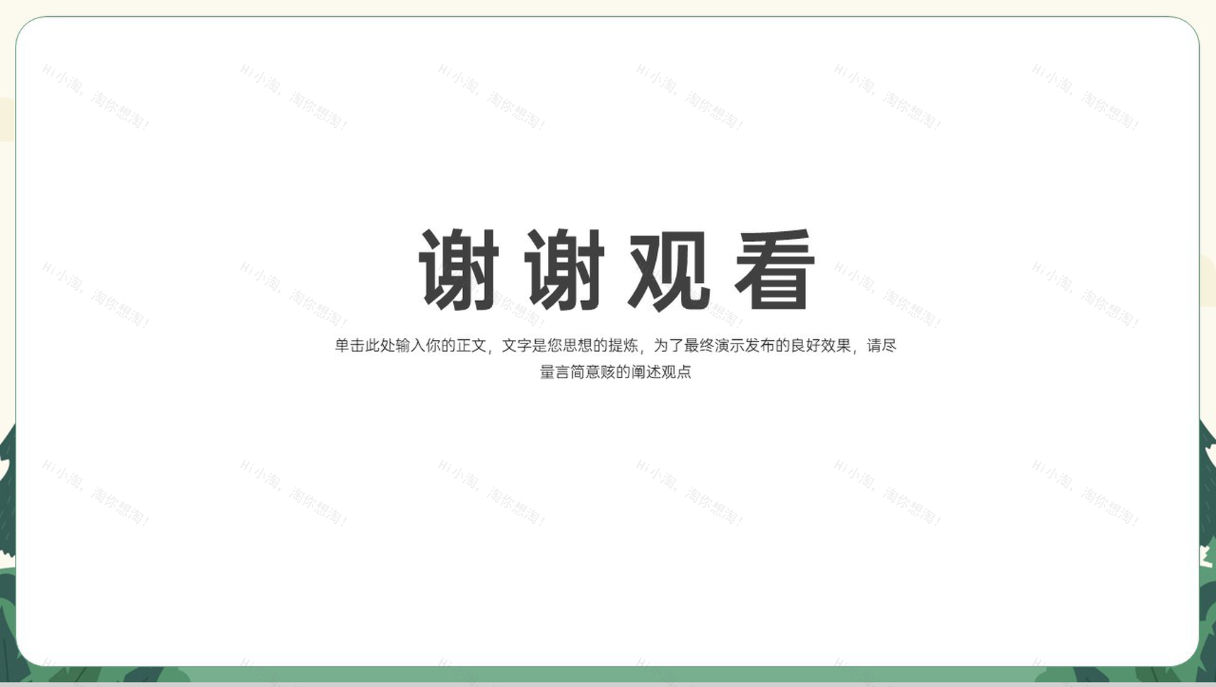 绿色卡通风夏季暑期户外训练夏令营活动宣传PPT模板-10