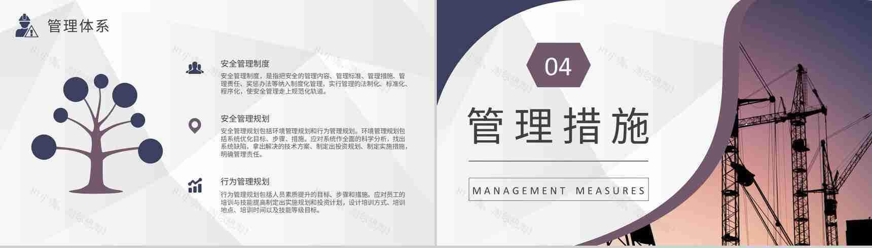 项目安全管理培训内容总结企业工程建设计划方案汇报PPT模板-8