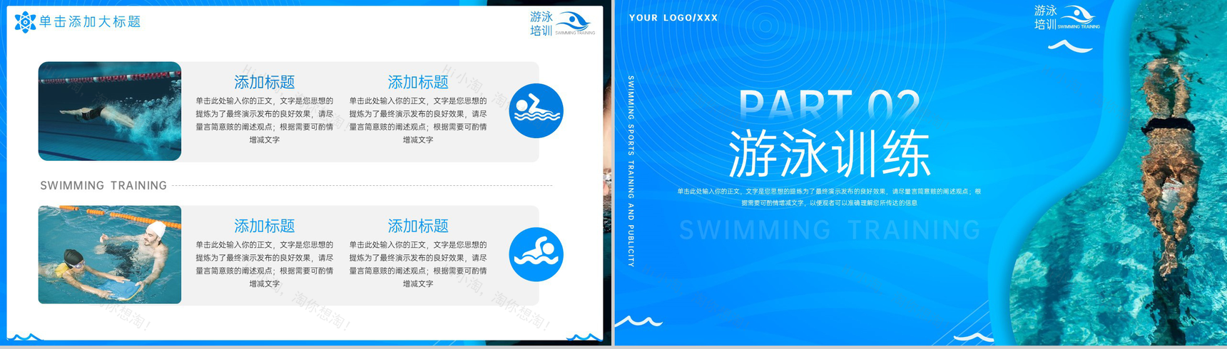 蓝色简约风游泳体育运动游泳培训宣传推广PPT模板-4