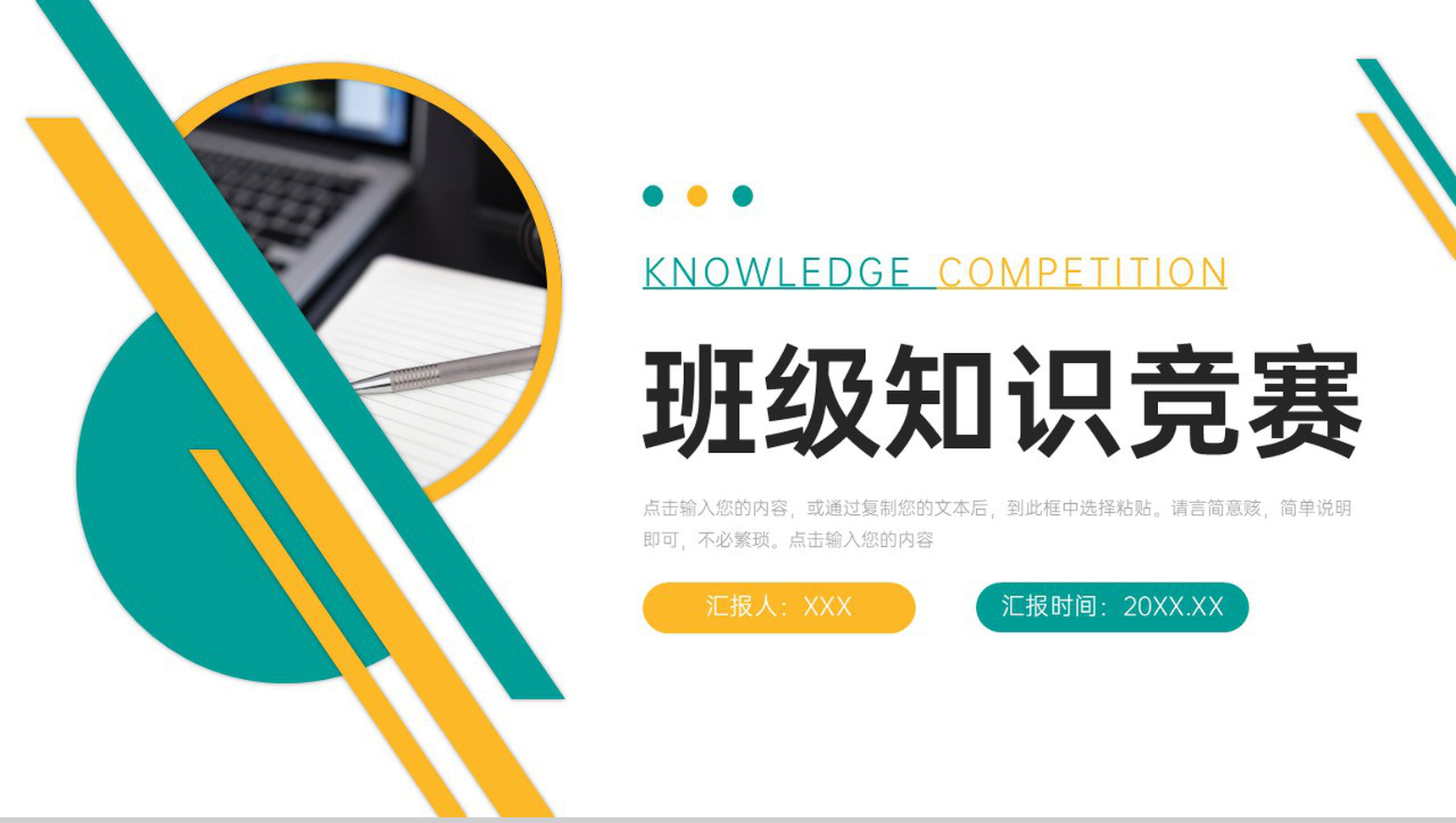 创意撞色班级知识竞赛主题班会活动策划PPT模板