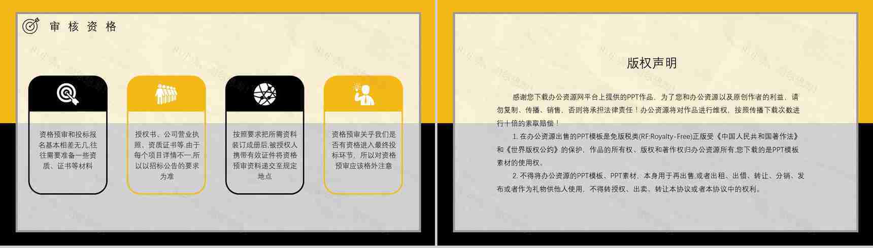 新手投标商教育培训讲座如何制作投标书标书制作规范及要求PPT模板-12