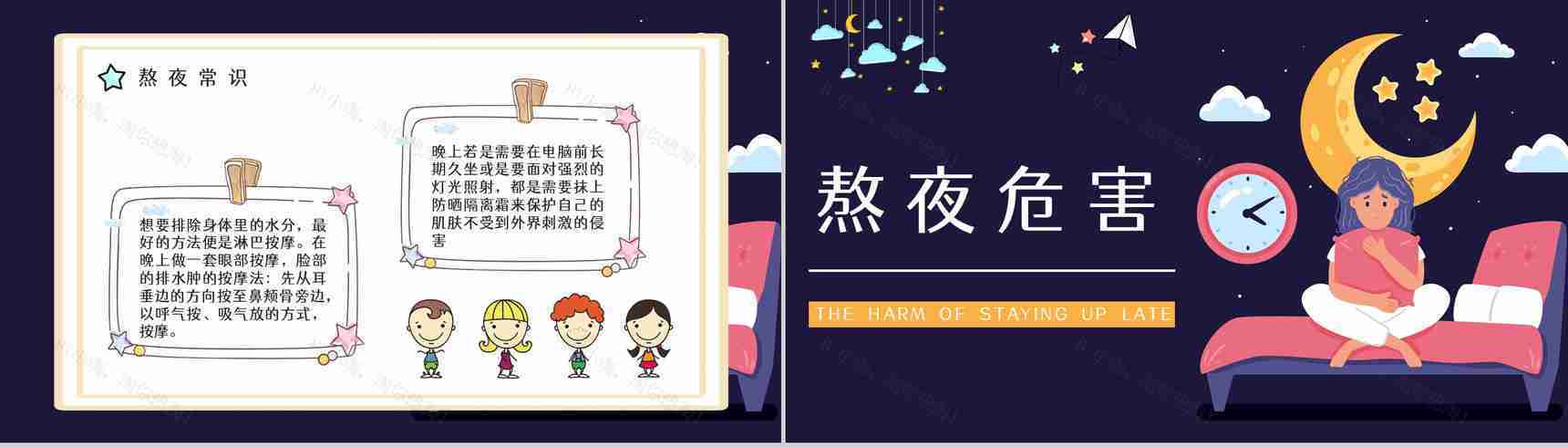 中小学生教育教学熬夜的危害知识普及睡眠的重要性讲座PPT模板-4