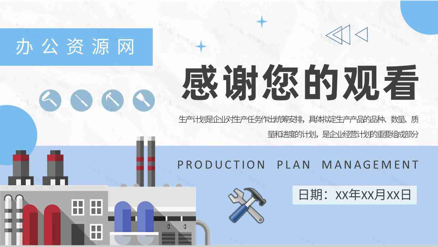 生产车间产能规划总结工厂生产计划管理流程方案介绍PPT模板-9