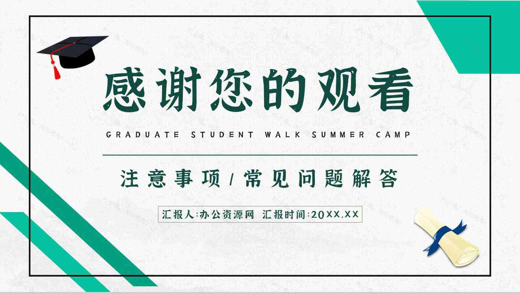 保研夏令营大学生申请资格条件了解保研注意事项培训讲座PPT模板-9