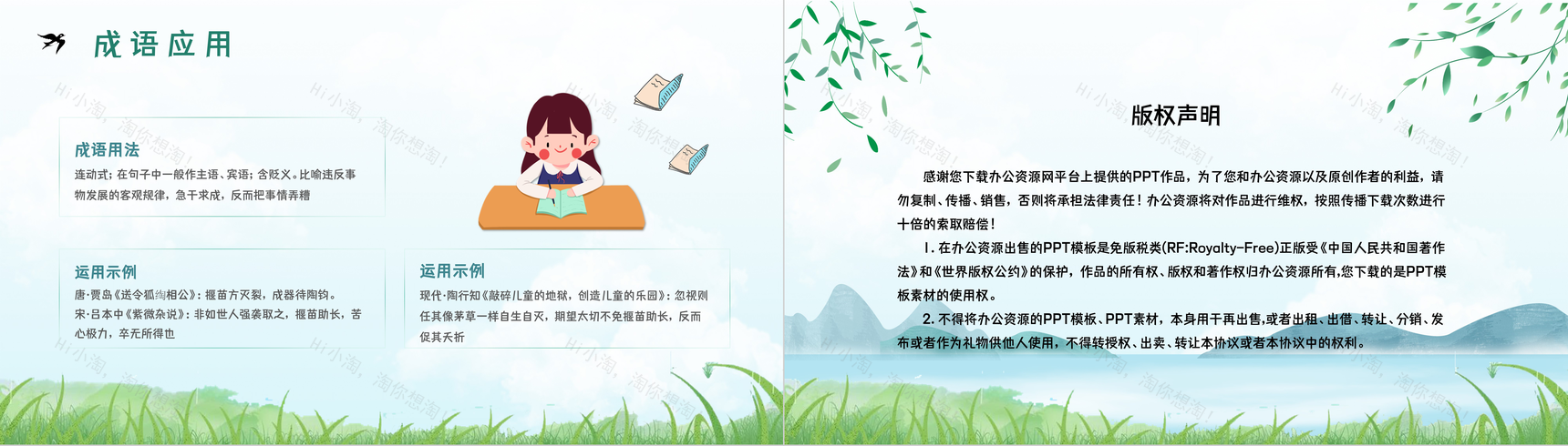 小学语文二年级下册必读寓言故事《揠苗助长》文学导读教育培训PPT模板-8